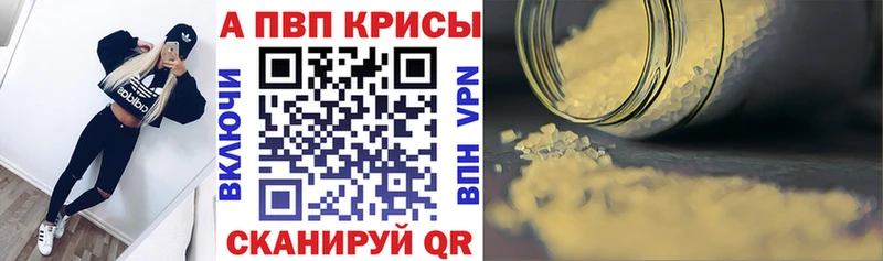 A-PVP Crystall  Северская 